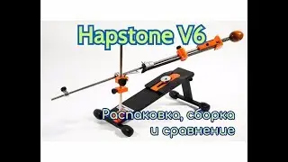 Hapstone PRO V6 - распаковка, сборка и сравнение с первой версией. Часть 1.