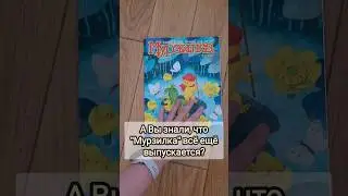 А Вы знали, что 