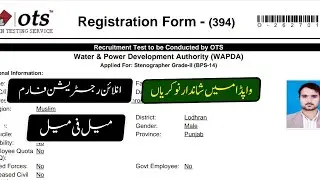 WAPDA Online Application Form 2023 | ots org pk | Apply Online in ots jobs 2023 |