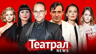 Скуфы, арбуз вместо собачки, перестройка: премьеры Москвы. Новая "Маска". Вахтанговцы в Китае