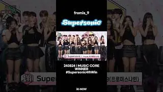 240824 | MUSIC CORE WINNER, Supersonic by #fromis_9 4th win #Supersonic4thWin #fromis_9_13thWin