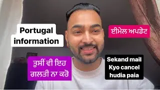 Portugal information Sekand mail Kyo cancel hudia paia ਤੁਸੀਂ ਵੀ ਇਹ ਗਲਤੀ ਨਾ ਕਰੋ