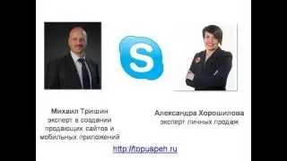 Интервью с Михаилом Тришиным