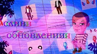 ~слив новой оджеды | игра аватария ~