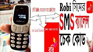 রবি_সিমের_২০২২_এর_নতুন_সব_এসএমএস_অফার_জানতে_চাইলে_এই_ভিডিওটি_দেখুন ৷ Robi Sim All personal Code 2022