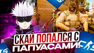 SKYWHYWALKER ПОПАЛСЯ С 4-МЯ ПАПУАСАМИ НА ФЕЙСИТЕ!! СКАЙ ЖЕСТКО ПОТЕЕТ!
