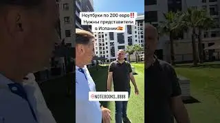 Ноутбуки по 200 евро с гарантией 12 месяцев. Нужны представители в Испании