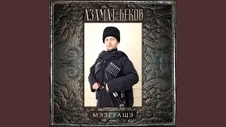Мэзгуащэ