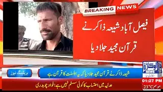 Shia Zakar  Quran burn in faisalabad| Shiaz Zakar Burn Quran | شیعہ ذاکرنے قرآن مجیدجلا دیا