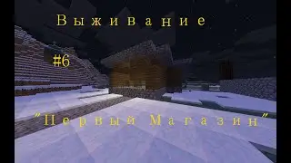 Челлендж "Ностальгия" #6 Часть | Minecraft.