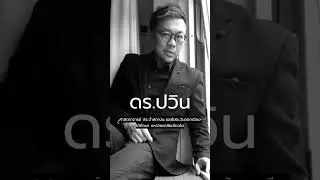 กรณียุบพรรคการเมืองที่ประชาชนเลือกมากที่สุด (ความเห็นของ"ดร.ปวิน") #ก้าวไกล #ศาลรัฐธรรมนูญ