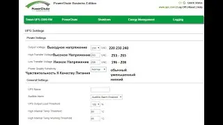 APC Smart UPS 2200 PowerChute Business Edition Overview Install Configuration Monitoring via SNMP