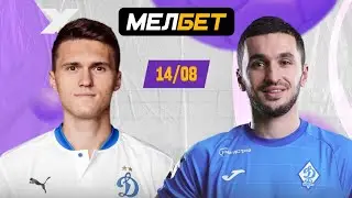 Динамо Москва  - Динамо Махачкала прогноз #прогноз #football #youtube
