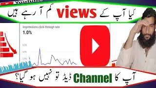 Views kam ho raha hi || TahirRasoolTech