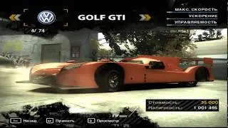 Need for Speed: Most Wanted МАШИНЫ В ИГРЕ(MOLNIA MAQEN,BAT MOBILE,RED BUL X 10,BUGATTI VIZION,И ДР)
