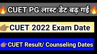 CUET Last Date of application form 2022 / cucet admit card 2022 / CUET Exam dates 2022 #cuet2022