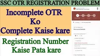 SSC Incomplete otr ko complete kaise kare | aadhar already exit issue | ssc otr problem |