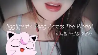 ASMR Lullaby Jigglypuff's Song Across The World