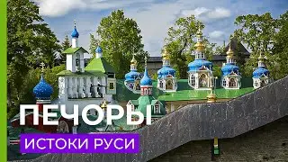 Печоры - самый западный монастырь России.