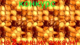 Mortal kombat X mobile  ► конкурс на 2 лучших аккаунт  ► #2