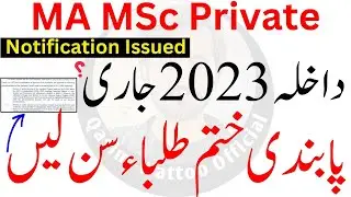 HEC Latest News | MA MSc Admission | MA MSc Private Admission