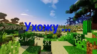 Ухожу с Ютуба?