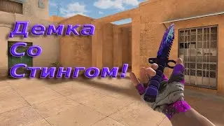 ДЕМКА С НОВЫМ НОЖОМ СТИНГОМ STANDKNIFE 2.2! Демка в StandKnife 2.2 | НОВОЕ ОБНОВЛЕНИЕ