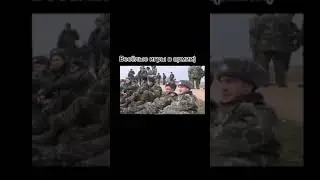 Три скрипа. Игра в Армии