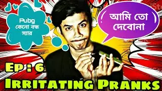 Why Pubg Banned Sir??😖 । Irritating Prank Call । Ep : 6 । Typical Bangali