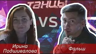 Танцы на ТНТ 6 сезон ↔ Ирина Подшивалова ↔ Интервью танцы ↔ Танцы на ТНТ 6 сезон 