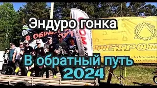 Петрошина впервые спонсор эндуро гонки. В обратный путь 2024