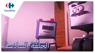 Le chariot 🛒 Carrefour Tunisie - Épisode 6 Spéciale Mall Of Sousse