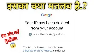 Your ID has been Deleted From Your Account | Your ID is no Longer Saved In Your Google Account