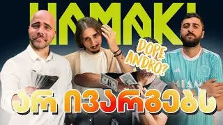 არ ივარგებს - @Geo_team @Sakhazavi  დოუპ ანდრო???
