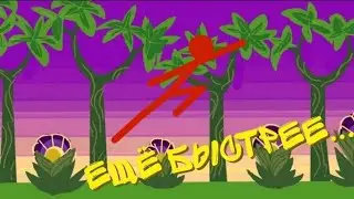 Перехожу на скорость Ещё быстрее... (Рисуем Мультфильмы 2)