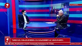 1inTV I ՈՒՂԻՂ I ПРЯМАЯ ТРАНСЛЯЦИЯ I LIVE FROM ARMENIA I 25 ԴԵԿՏԵՄԲԵՐԻ, 2020