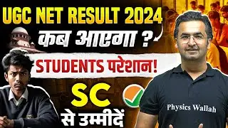 UGC NET 2024 Results: Kab Aayenge? | UGC NET Re-Exam Result Supreme Court से Action की मांग !