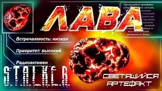 S.T.A.L.K.E.R.  АРТЕФАКТЫ.  Как сделать чтобы светил, манил, ошеломил