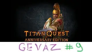 Серия #9 Совет, Ветвь оливы и боссы, Titan Quest Anniversary Edition, Сложность Норма, Без Смертей