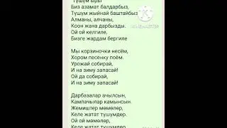 түшүм ыры, К. Рысбеков Harvest song performed by Kutman Rysbekov