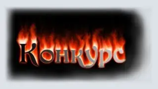 Конкурс на аккаунт Origin!Игра Need For Speed