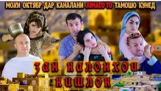 Филми Занкалонхо Мугамбо Донжуан ва Гургали