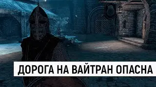 FunTEStic | Дорога на Вайтран опасна