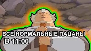 Добрыня спит | три Богатыря | мем