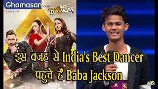 Baba Jackson को India's Best Dance में लाने के पीछे हैं ये सच | Baba Jackson Performance | Ghamasan