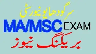 University of Sargodha MA/MSC Exam news update| UOS MA/MSC Continue Exam Postpone