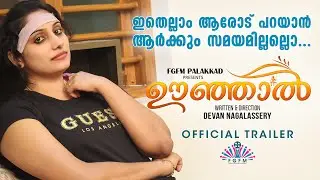 UNJAAL | ഊഞ്ഞാൽ | OFFICIAL TRAILER | FGFM | OONJAL | SWING MALAYALAM