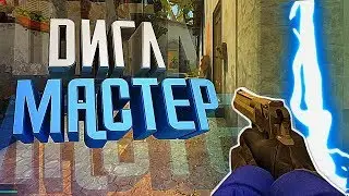 ONLY DEAGLE CHALLENGE-Всю игру только с Desert Eagle [CS:GO]
