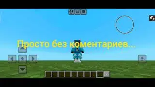 Это самый лучший мод на броню для маенкрафт пе