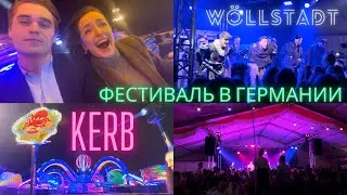 ФЕСТИВАЛЬ в Германии🇩🇪 Пиво льется рекой 🍻 Wöllstadt 2023